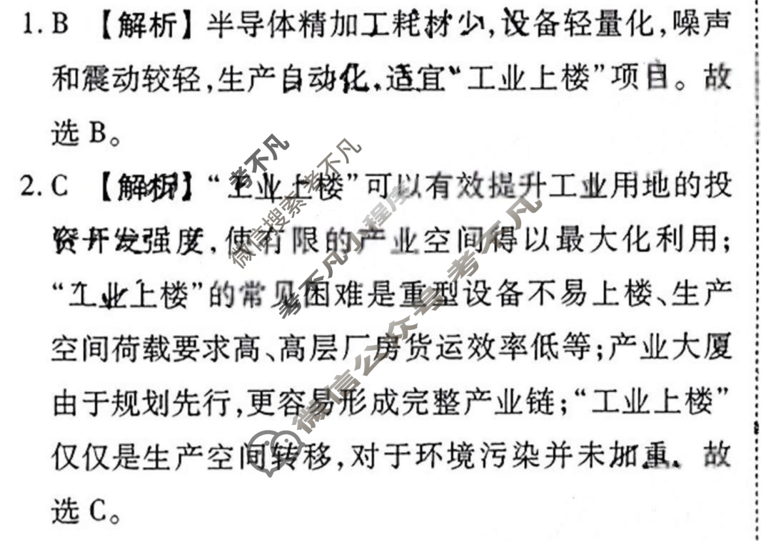衡水金卷先享题 2024-2025学年度高三一轮复习摸底测试卷·摸底卷[S]地理(一)1答案