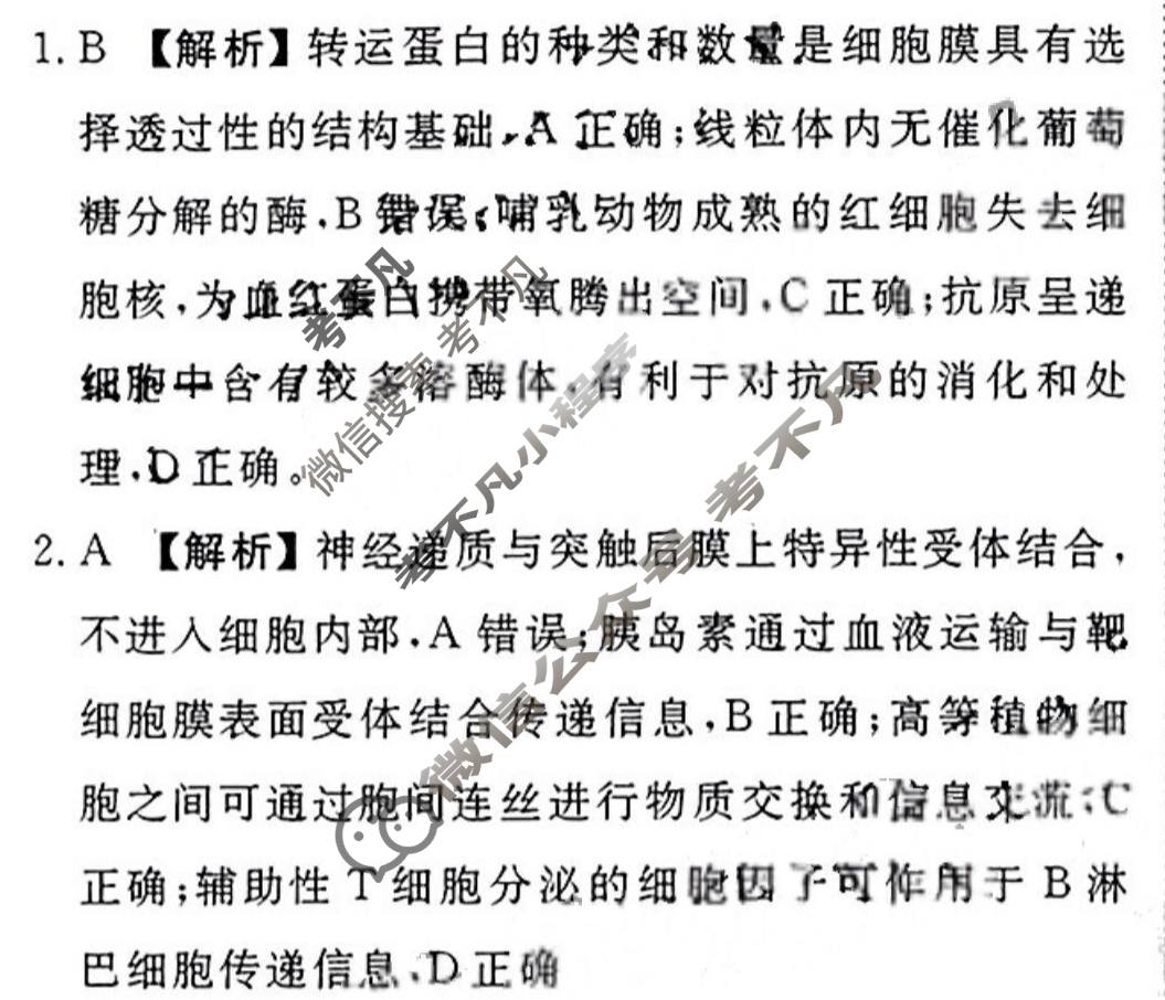 衡水金卷先享题 2024-2025学年度高三一轮复习摸底测试卷·摸底卷[S]生物学(一)1答案