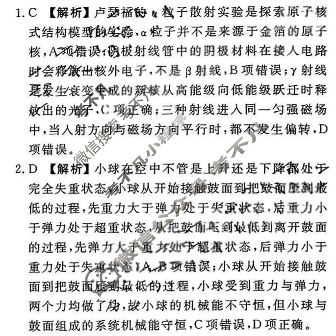 衡水金卷先享题 2024-2025学年度高三一轮复习摸底测试卷·摸底卷[Y]物理(一)1答案
