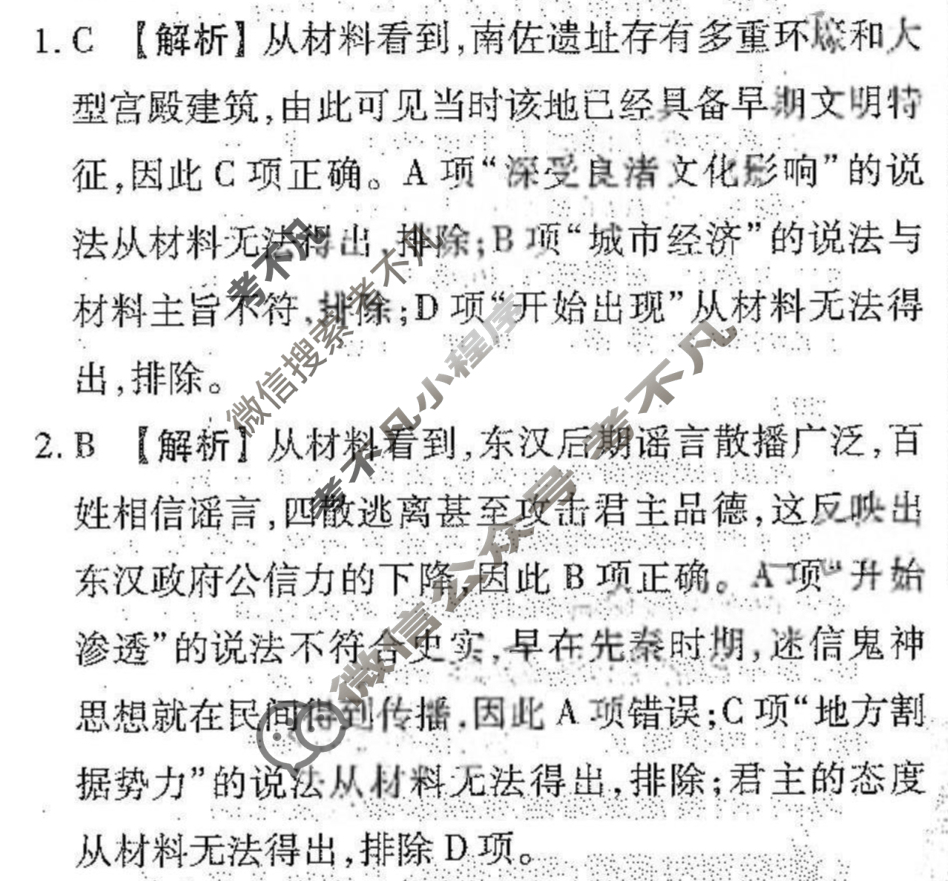 衡水金卷先享题 2024-2025学年度高三一轮复习摸底测试卷·摸底卷[YN]历史(一)1答案