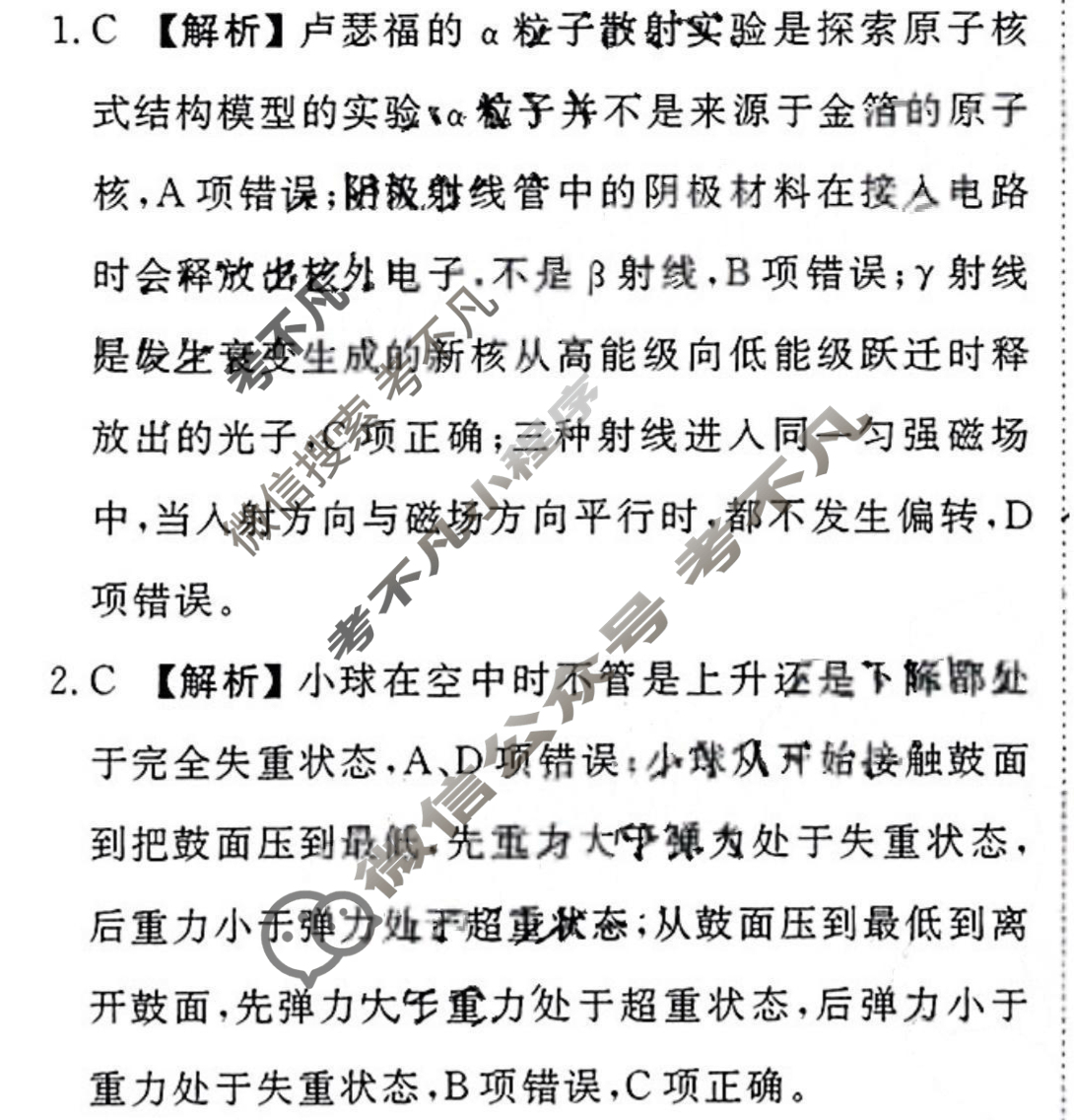 衡水金卷先享题 2024-2025学年度高三一轮复习摸底测试卷·摸底卷[S]物理(一)1答案