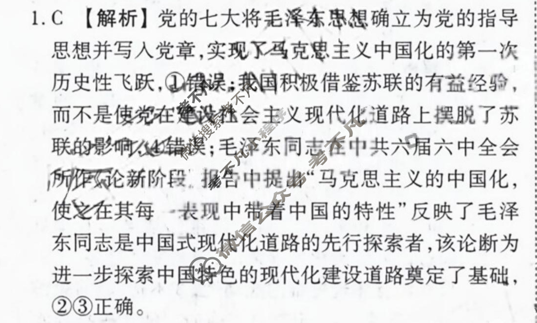 衡水金卷先享题 2024-2025学年度高三一轮复习摸底测试卷·摸底卷[S]思想政治(三)3答案