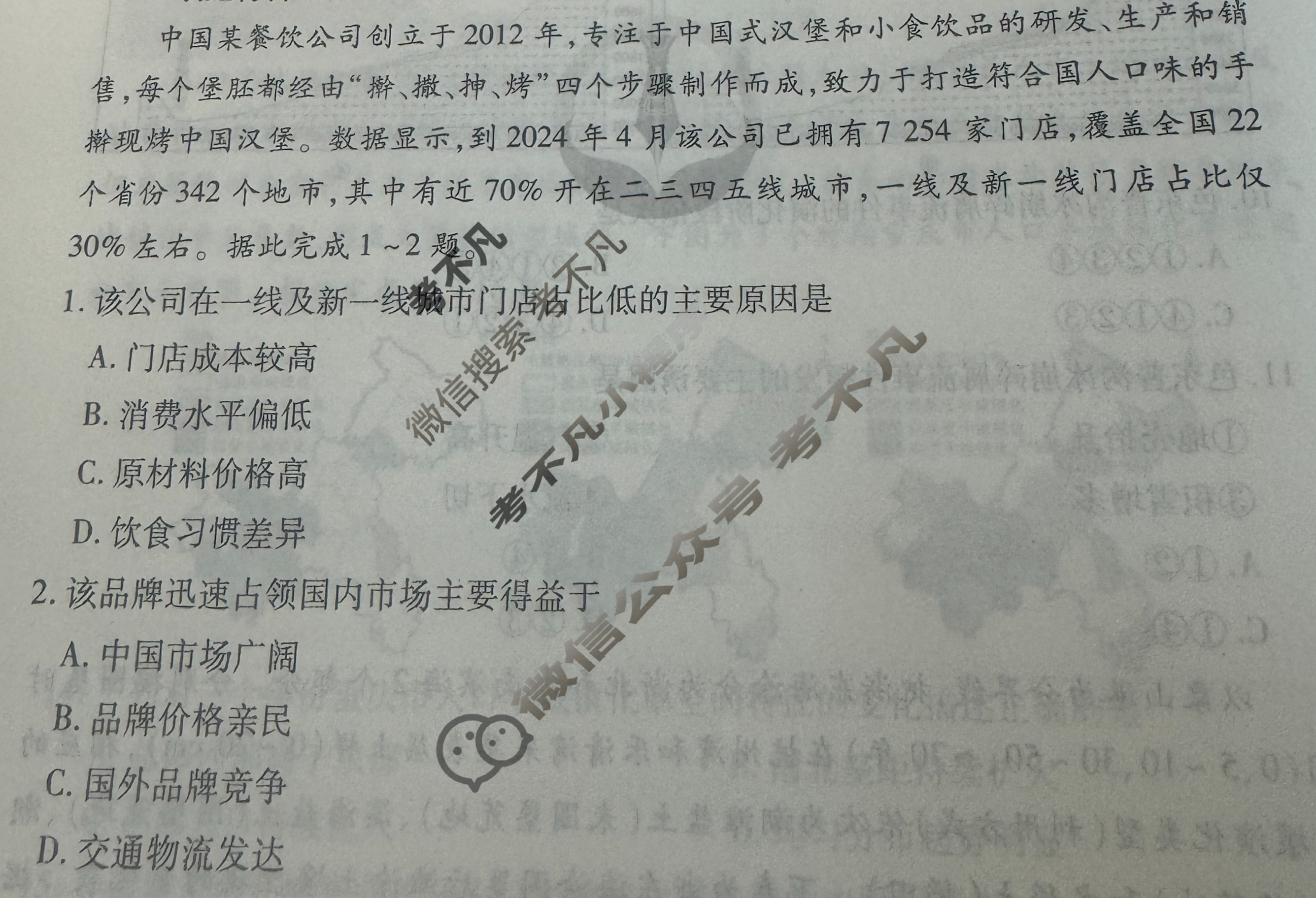 衡水金卷先享题 2024-2025学年度高三一轮复习摸底测试卷·摸底卷[MH]地理(三)3试题
