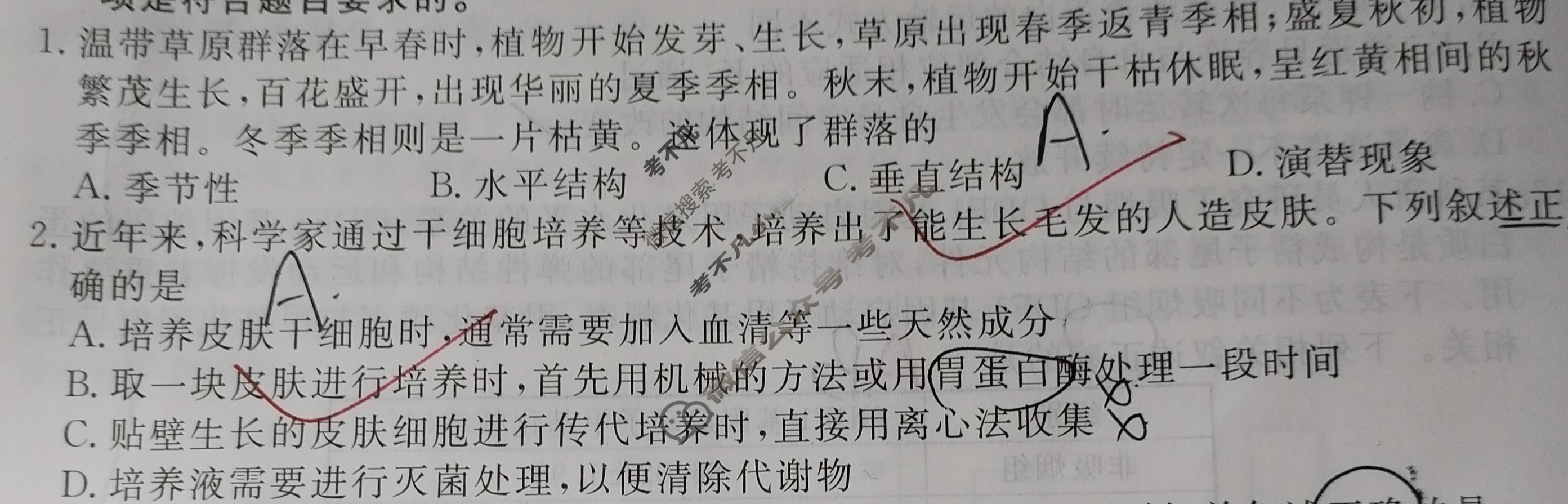 [衡水金卷]2025届高三年级9月份联考(陕西省)生物试题