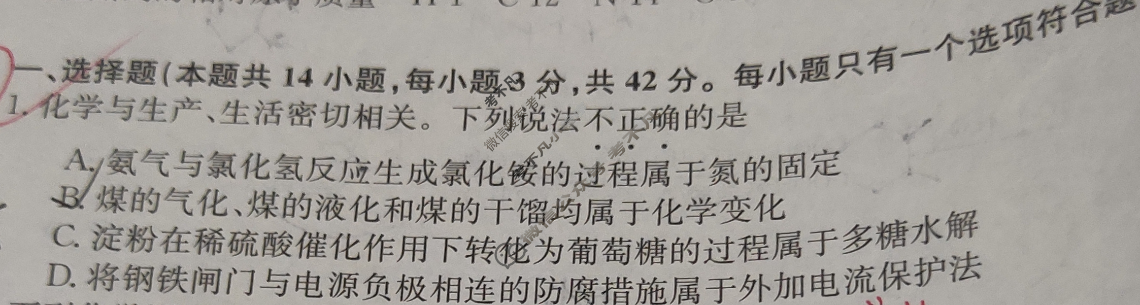 高三2025高考名校导航金卷(二)2化学试题