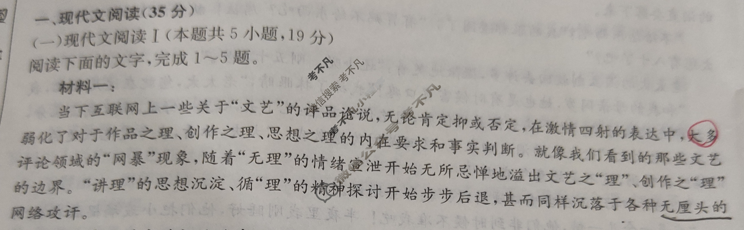 高三2025高考名校导航金卷(一)1语文试题