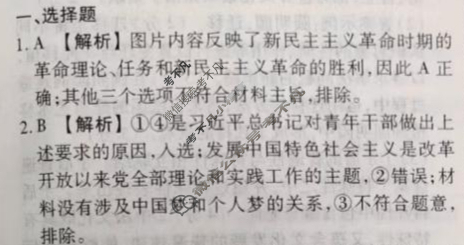 衡水金卷先享题 2024-2025学年度高三一轮复习摸底测试卷·摸底卷[MH]思想政治(一)1答案