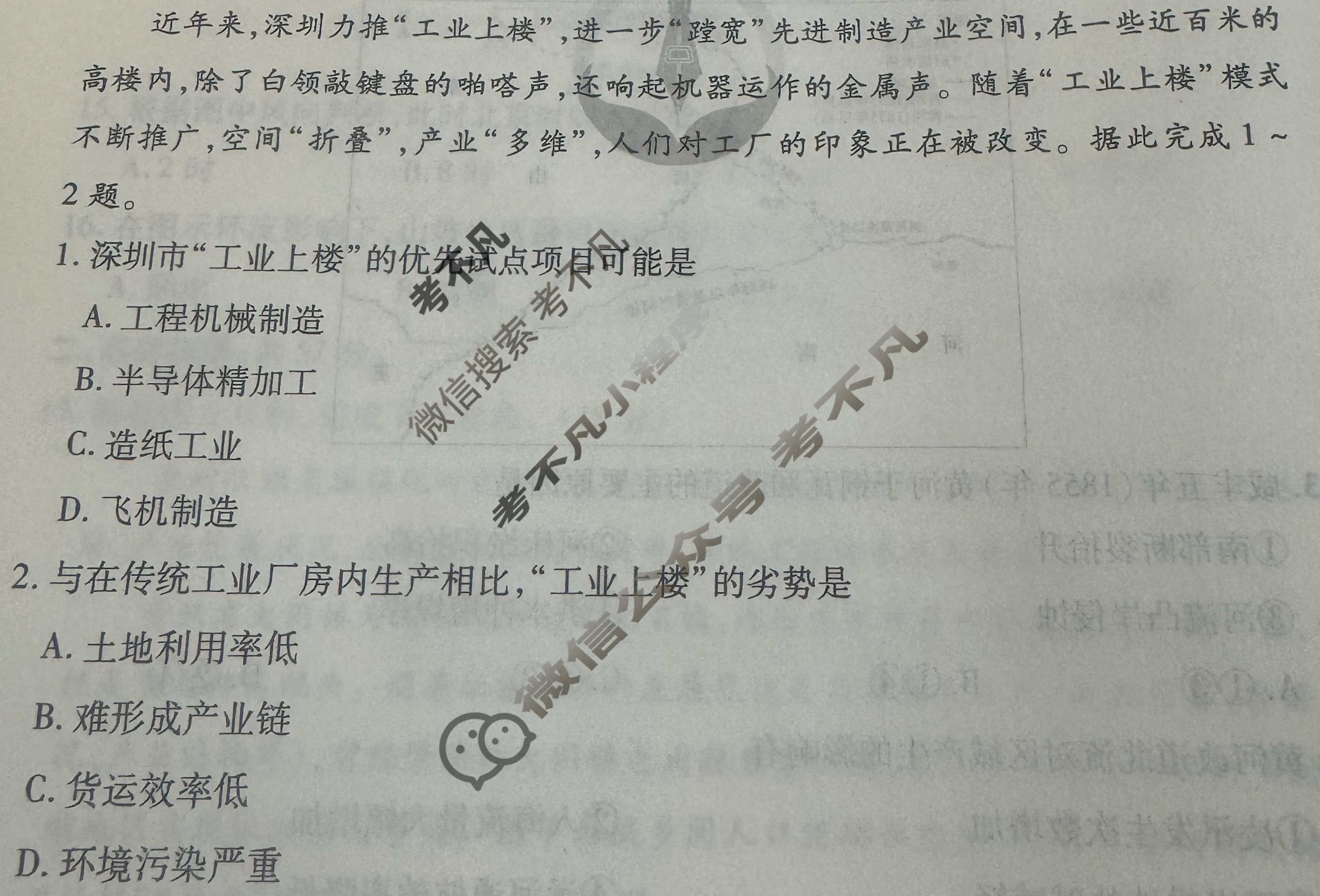 衡水金卷先享题 2024-2025学年度高三一轮复习摸底测试卷·摸底卷[MH]地理(一)1试题