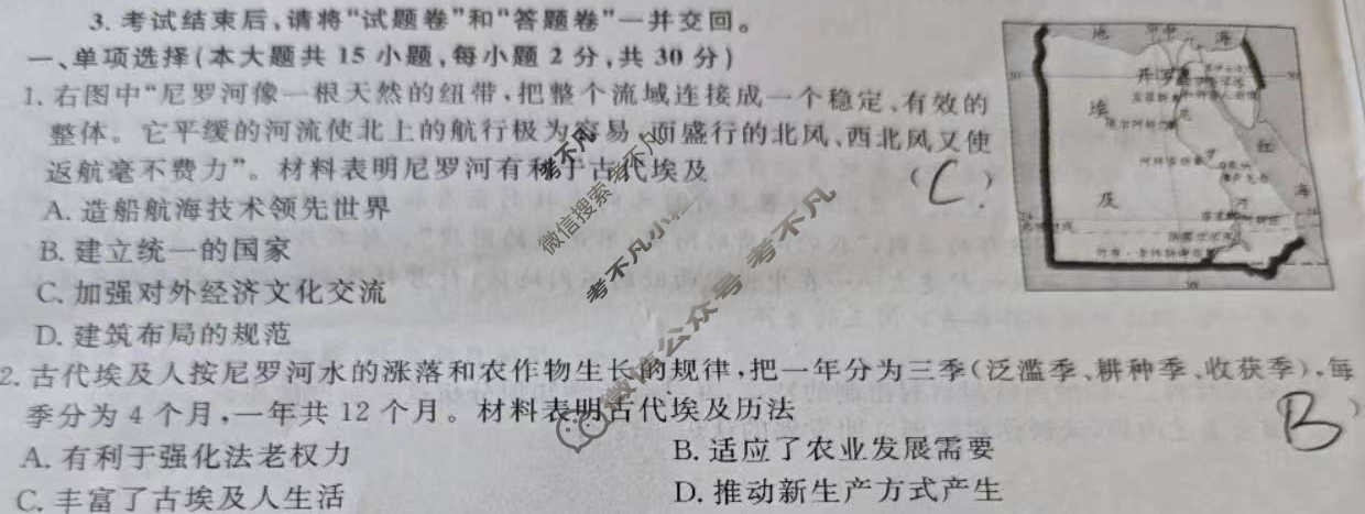 安徽省2024-2025学年九年级上学期教学质量调研(9月)(试题卷)历史试题