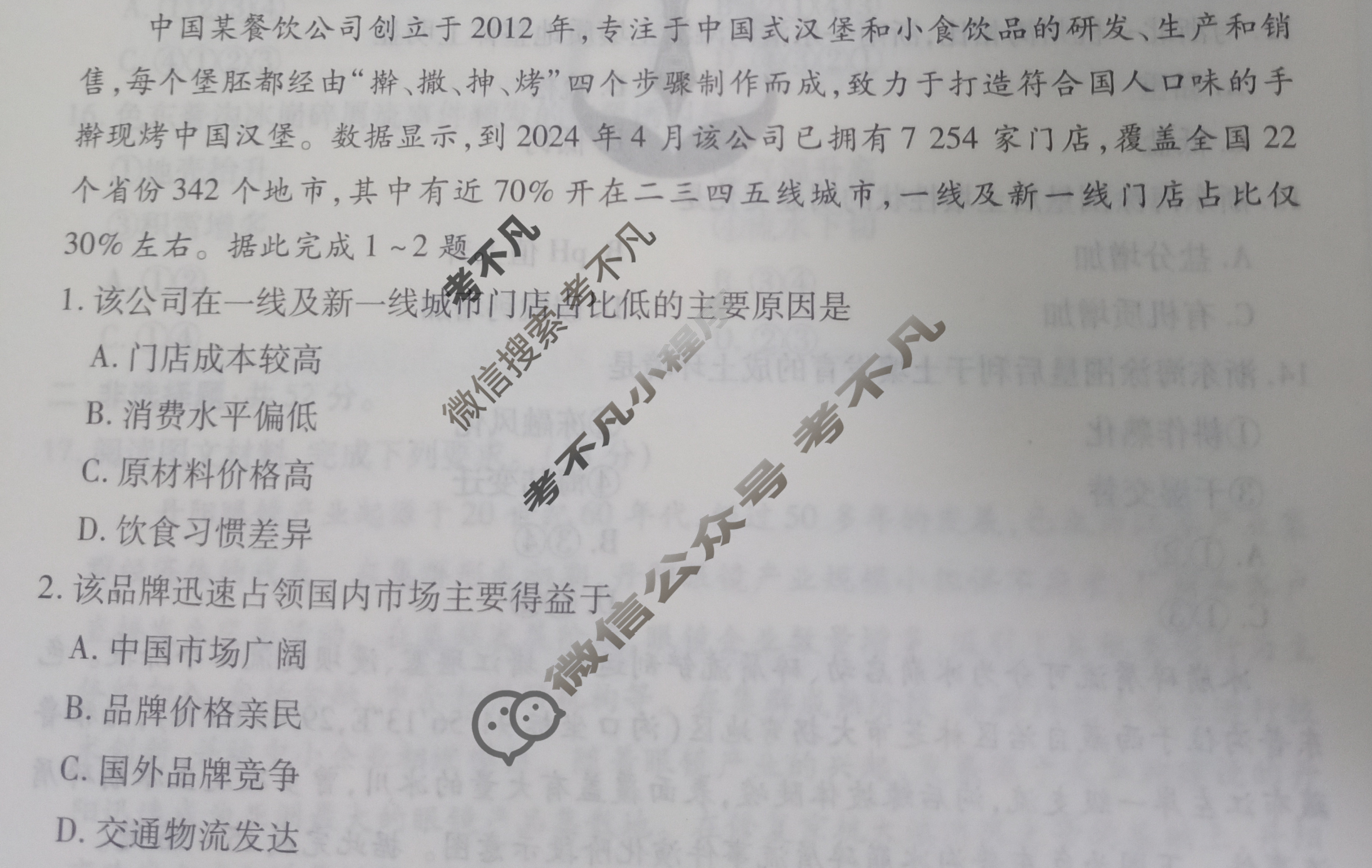 衡水金卷先享题 2024-2025学年度高三一轮复习摸底测试卷·摸底卷[HN]地理(三)3试题