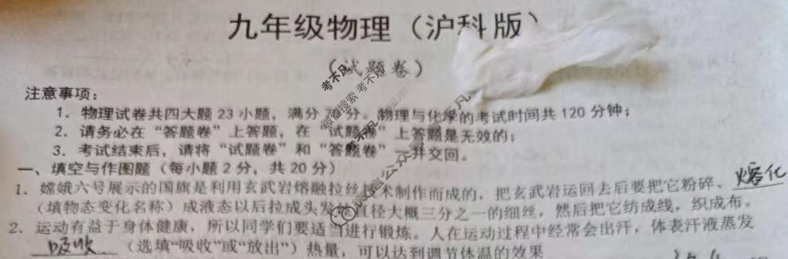 安徽省2024-2025学年九年级上学期教学质量调研(9月)(试题卷)物理(沪科版)试题