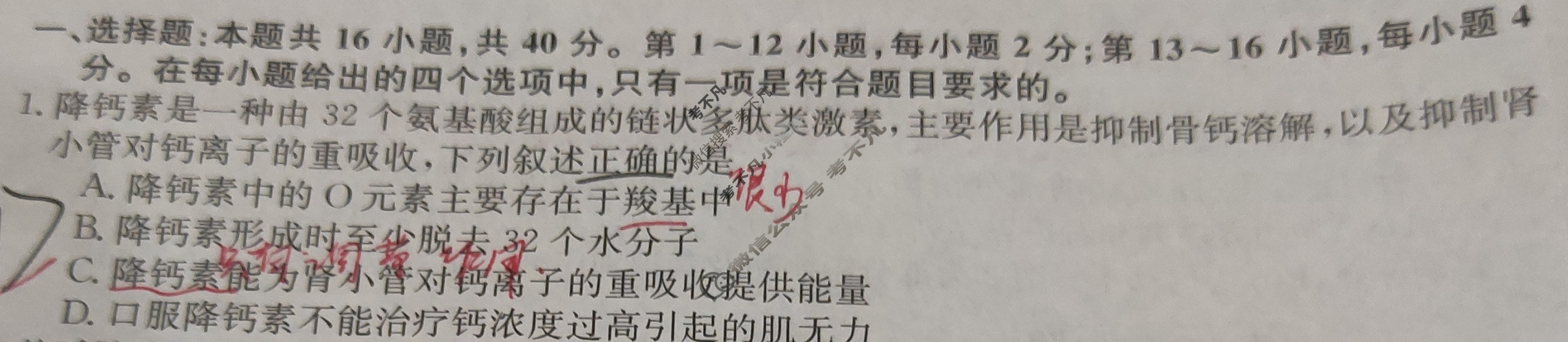 高三2025高考名校导航金卷(一)1生物试题