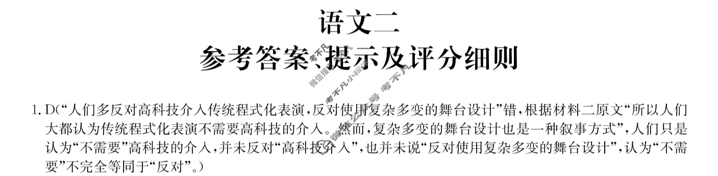 [全国名校大联考]2024~2025学年高三第二次联考(月考)试卷语文答案