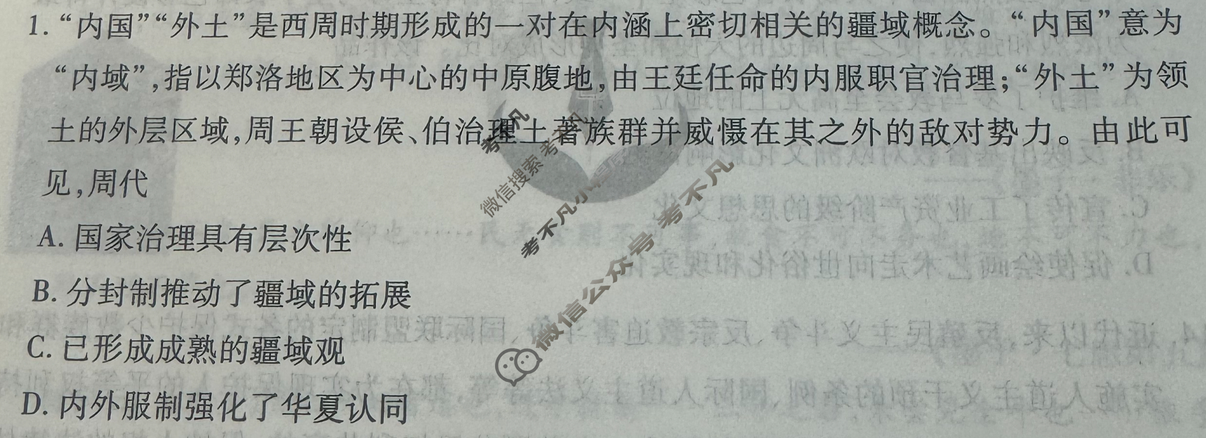 衡水金卷先享题 2024-2025学年度高三一轮复习摸底测试卷·摸底卷[L]历史(三)3试题