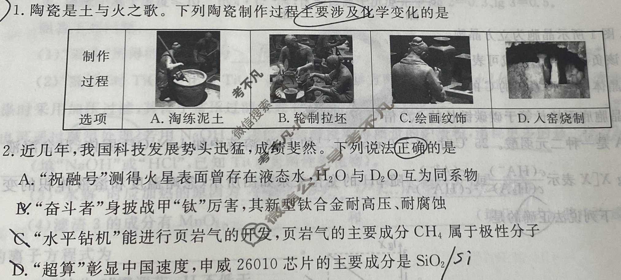 衡水金卷先享题 2024-2025学年度高三一轮复习摸底测试卷·摸底卷[Y]化学(一)1试题
