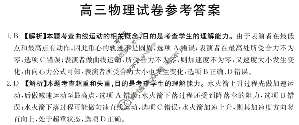 吉林省2024-2025学年高三金太阳9月联考(无角标)物理答案