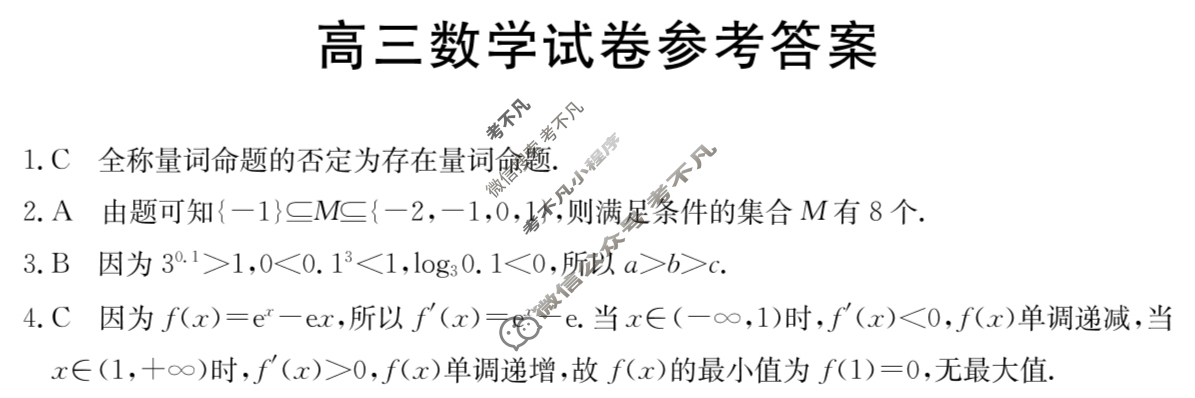 吉林省2024-2025学年高三金太阳9月联考(无角标)数学答案
