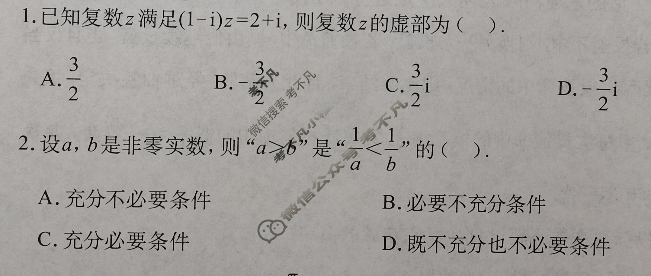 广西名校高考模拟试卷第一次摸底考试[2025广西名校卷-1]数学试题