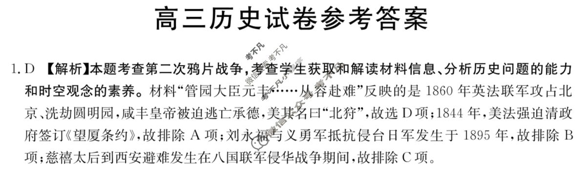 吉林省2024-2025学年高三金太阳9月联考(无角标)历史答案