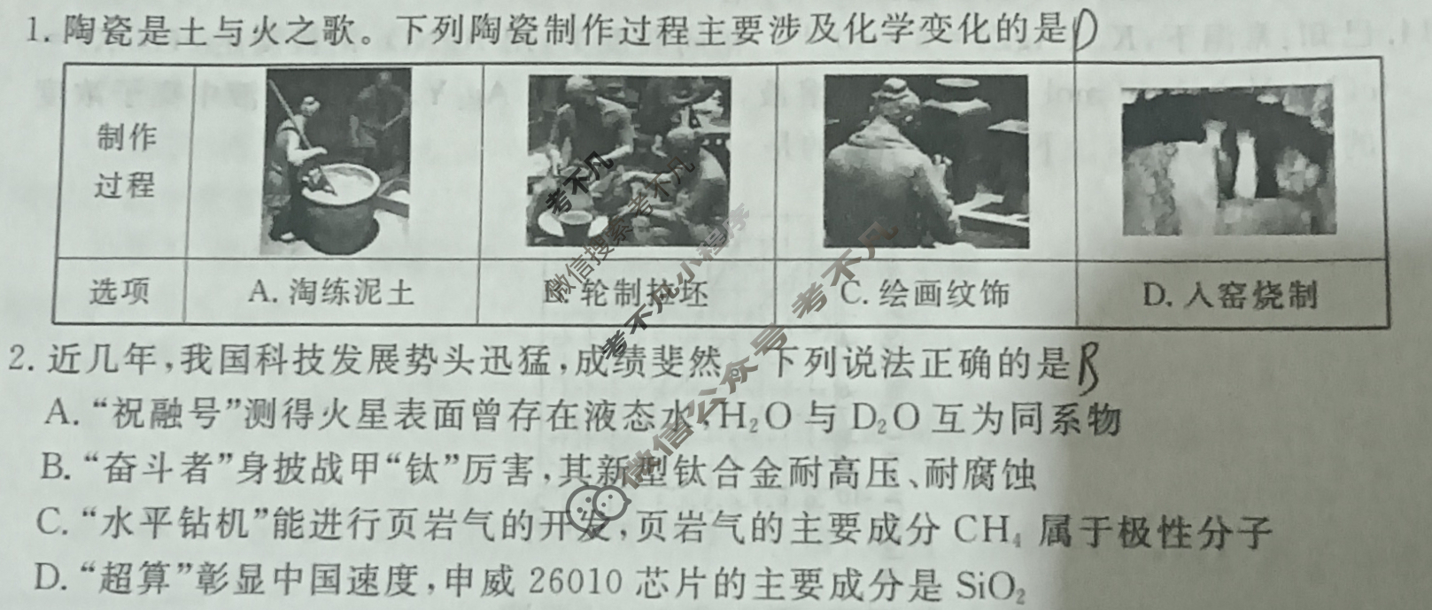 衡水金卷先享题 2024-2025学年度高三一轮复习摸底测试卷·摸底卷[S]化学(一)1试题