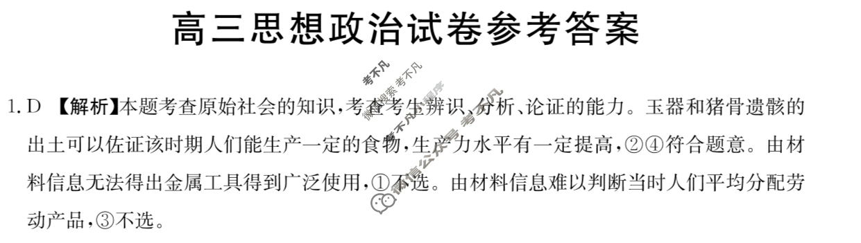吉林省2024-2025学年高三金太阳9月联考(无角标)政治答案