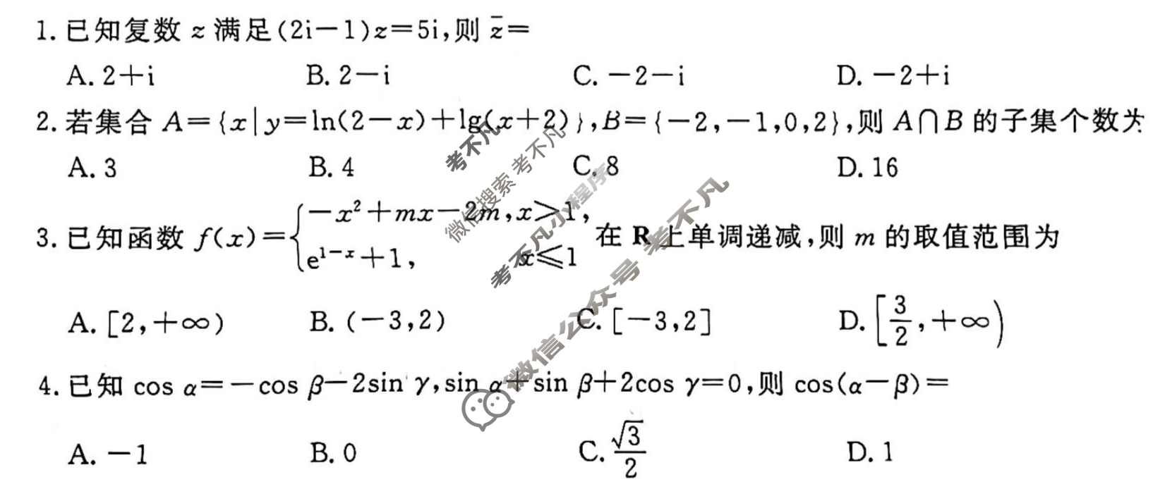 衡水金卷先享题 2024-2025学年度高三一轮复习摸底测试卷·摸底卷[B]数学(三)3试题