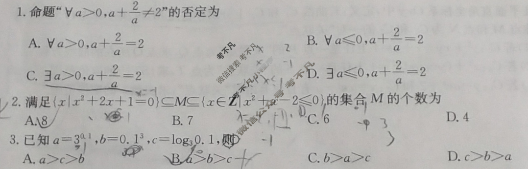 吉林省2024-2025学年高三金太阳9月联考(无角标)数学试题