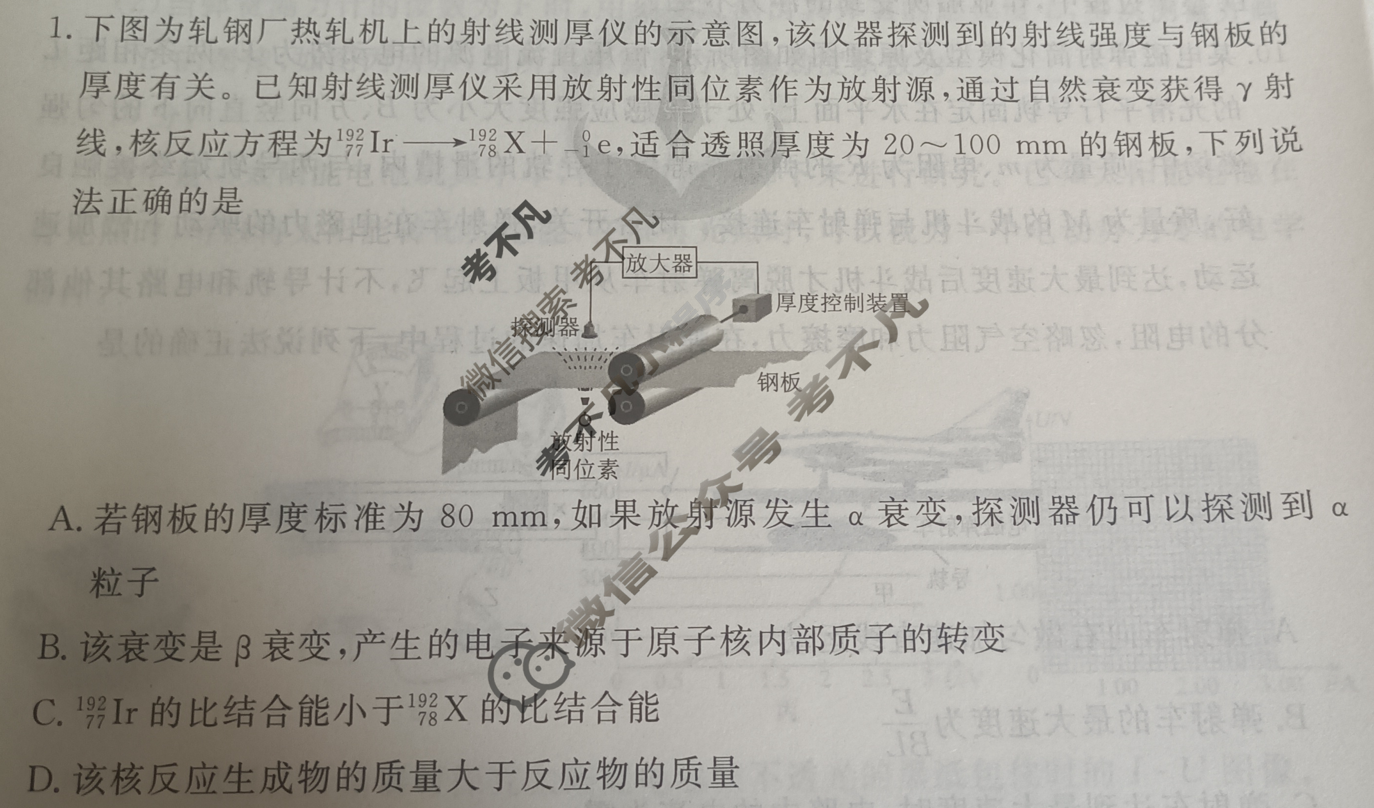 衡水金卷先享题 2024-2025学年度高三一轮复习摸底测试卷·摸底卷[Y]物理(三)3试题