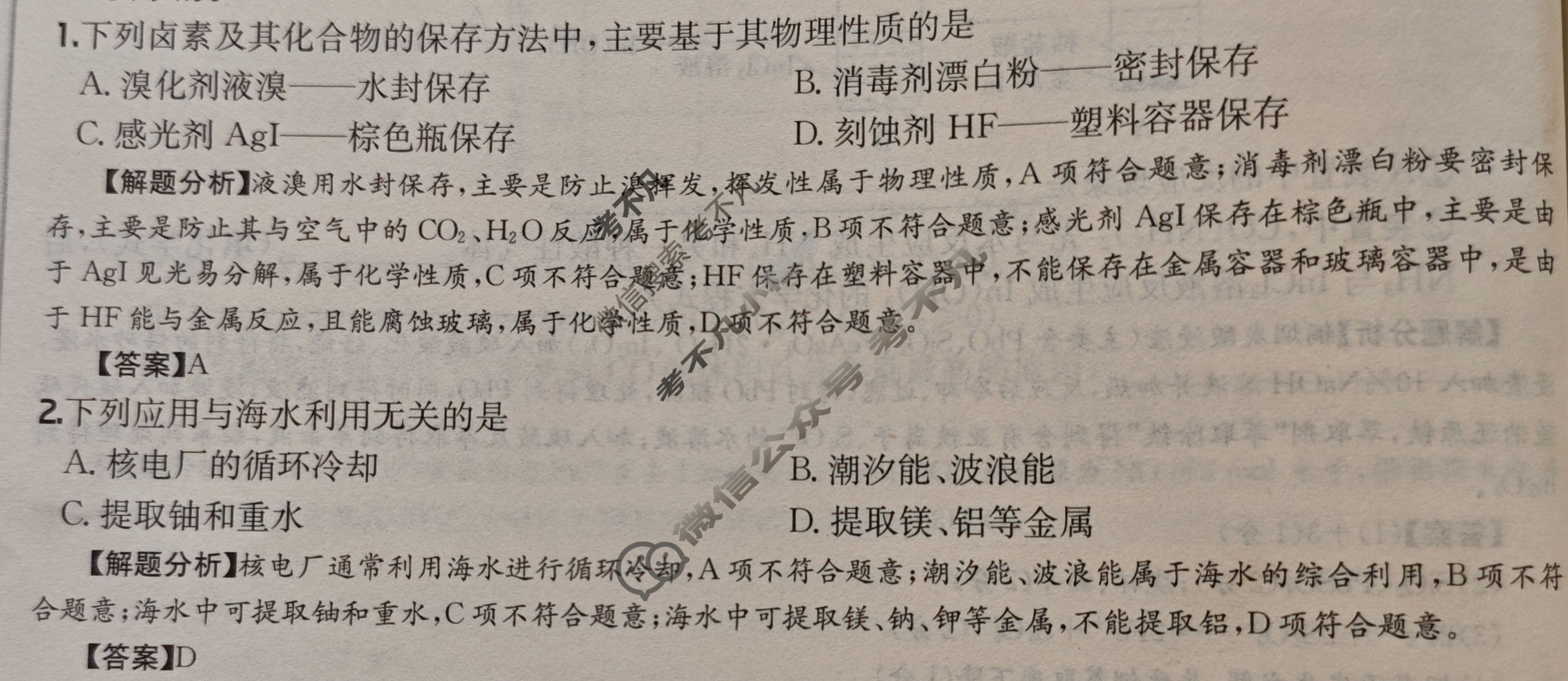 2025年全国100所名校高三单元测试示范卷·化学[25·G3DY(新高考)·化学-R-必考-QGA-Y](五)5答案