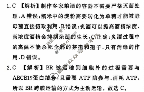衡水金卷先享题 2024-2025学年度高三一轮复习摸底测试卷·摸底卷[W]生物学(一)1答案