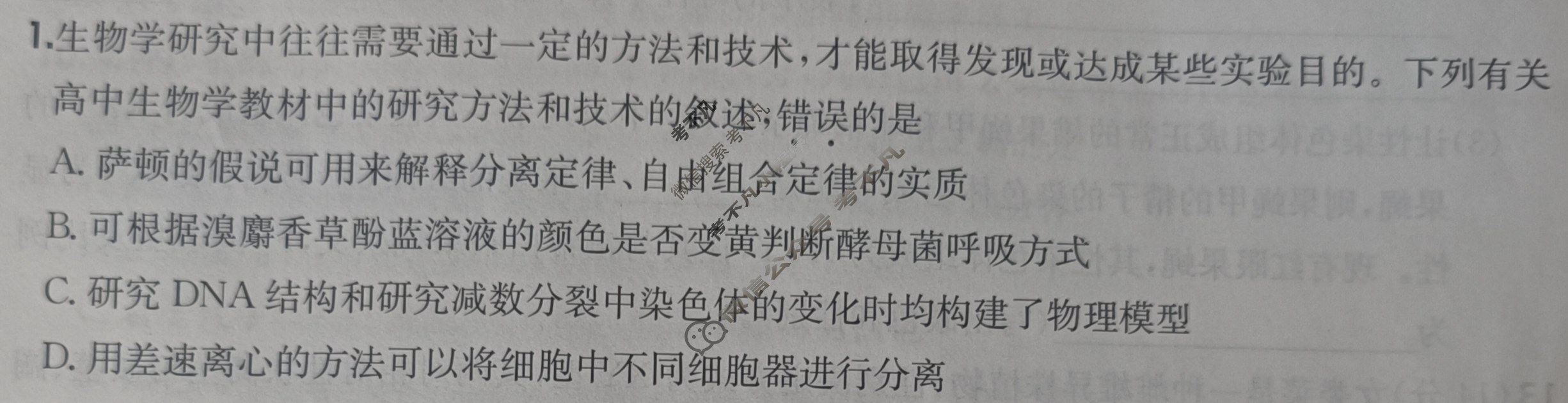 2025年高三第一轮复习周测卷·生物学[25·G3ZCJ(新高考)·生物学-R-必考-QGA-N](十二)12试题