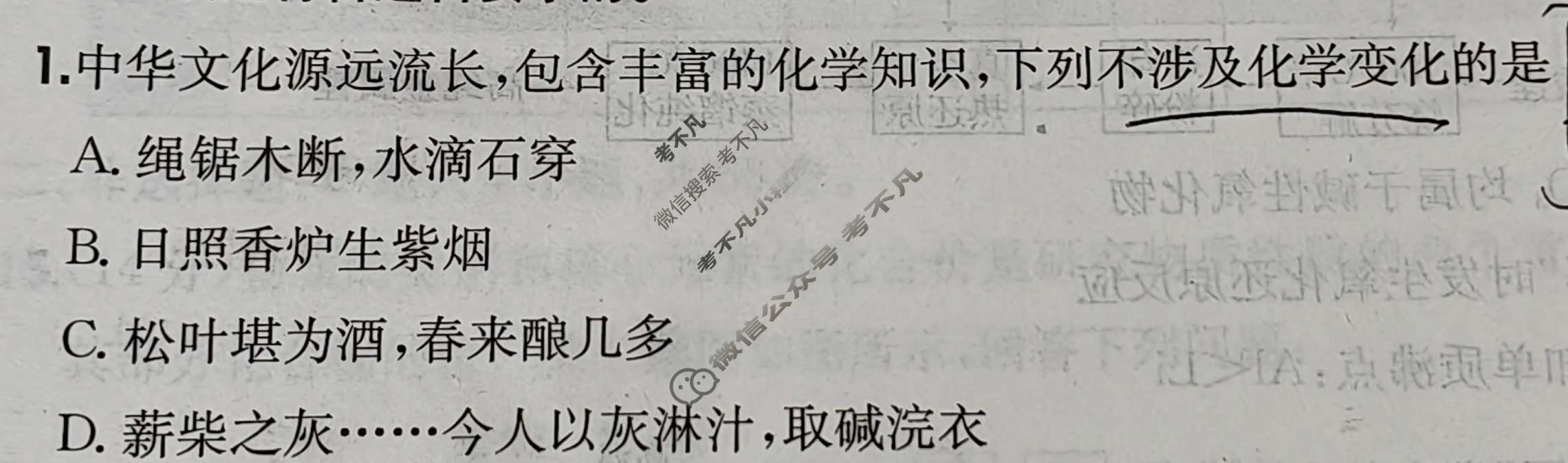 2025年全国100所名校高三单元测试示范卷·化学[25·G3DY(新高考)·化学-R-必考-QGA-N](一)1试题