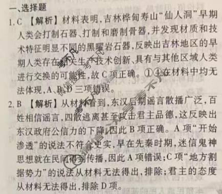 衡水金卷先享题 2024-2025学年度高三一轮复习摸底测试卷·摸底卷[L]历史(一)1答案