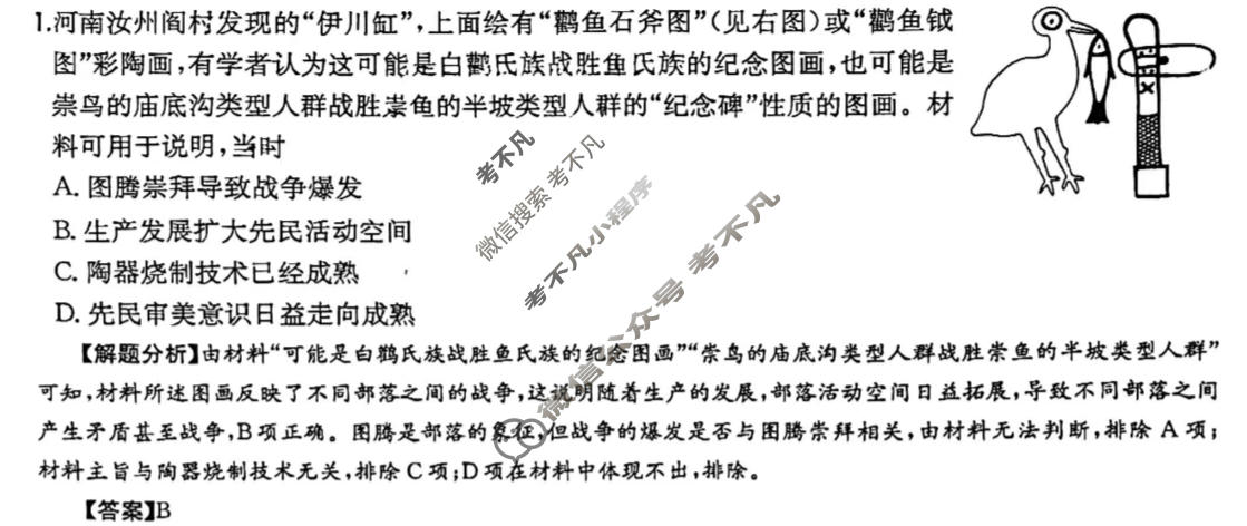 2025年全国100所名校高三月考卷·历史[25·G3YK(新高考)·历史-R-必考-QGA](一)1答案