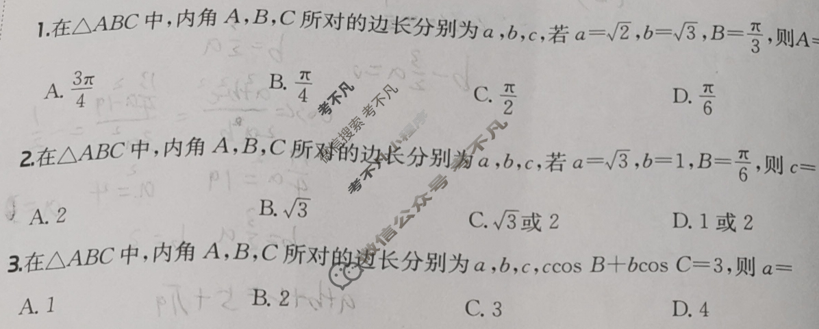 2025年全国100所名校高三单元测试示范卷·数学[25·G3DY(新高考)·数学-R-必考-N](九)9试题