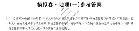 高三2025届全国高考分科模拟调研卷·(一)1地理(河南)答案