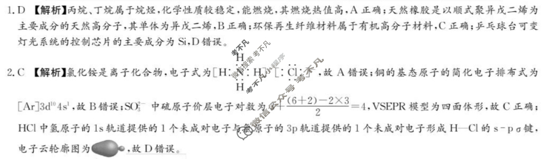 炎德英才大联考(长郡版)长郡中学2025届高三月考试卷(二)2化学答案