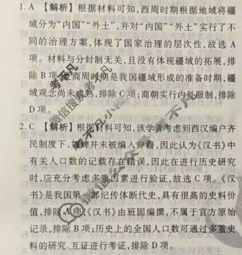 衡水金卷先享题 2024-2025学年度高三一轮复习摸底测试卷·摸底卷[L]历史(三)3答案
