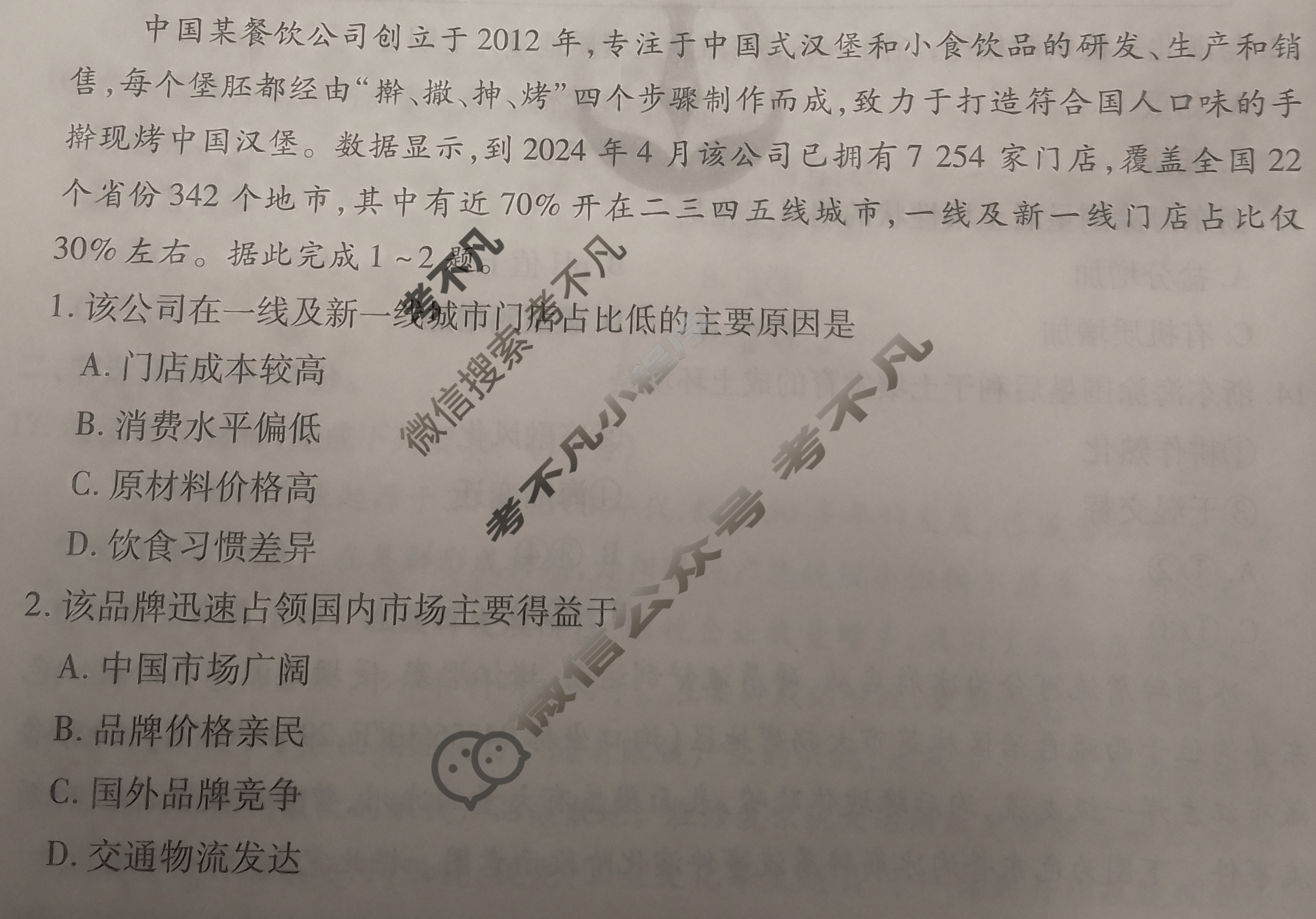 衡水金卷先享题 2024-2025学年度高三一轮复习摸底测试卷·摸底卷[L]地理(三)3试题