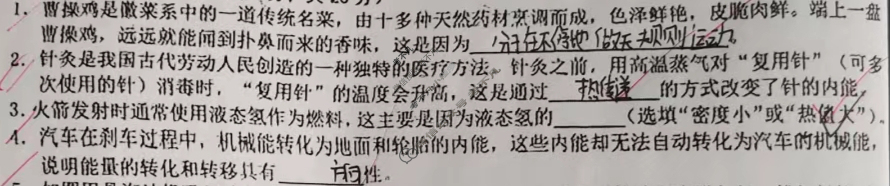 安徽省2024-2025学年九年级上学期教学质量调研(9月)(试题卷)物理(人教版)试题