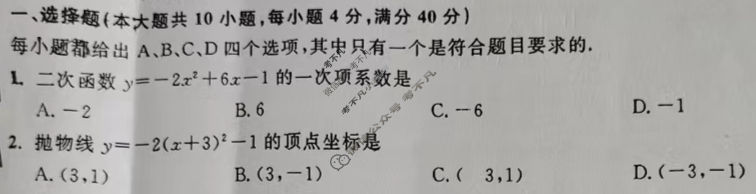 安徽省2024-2025学年九年级上学期教学质量调研(9月)(试题卷)数学(人教版)试题