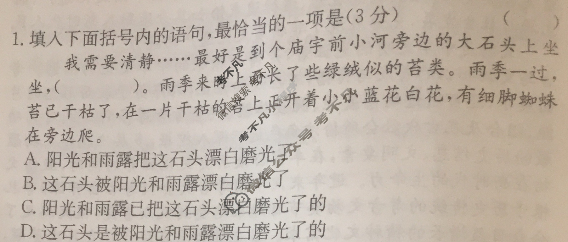 2025届高三单元卷·全国名校高三单元检测示范卷(三)3语文试题
