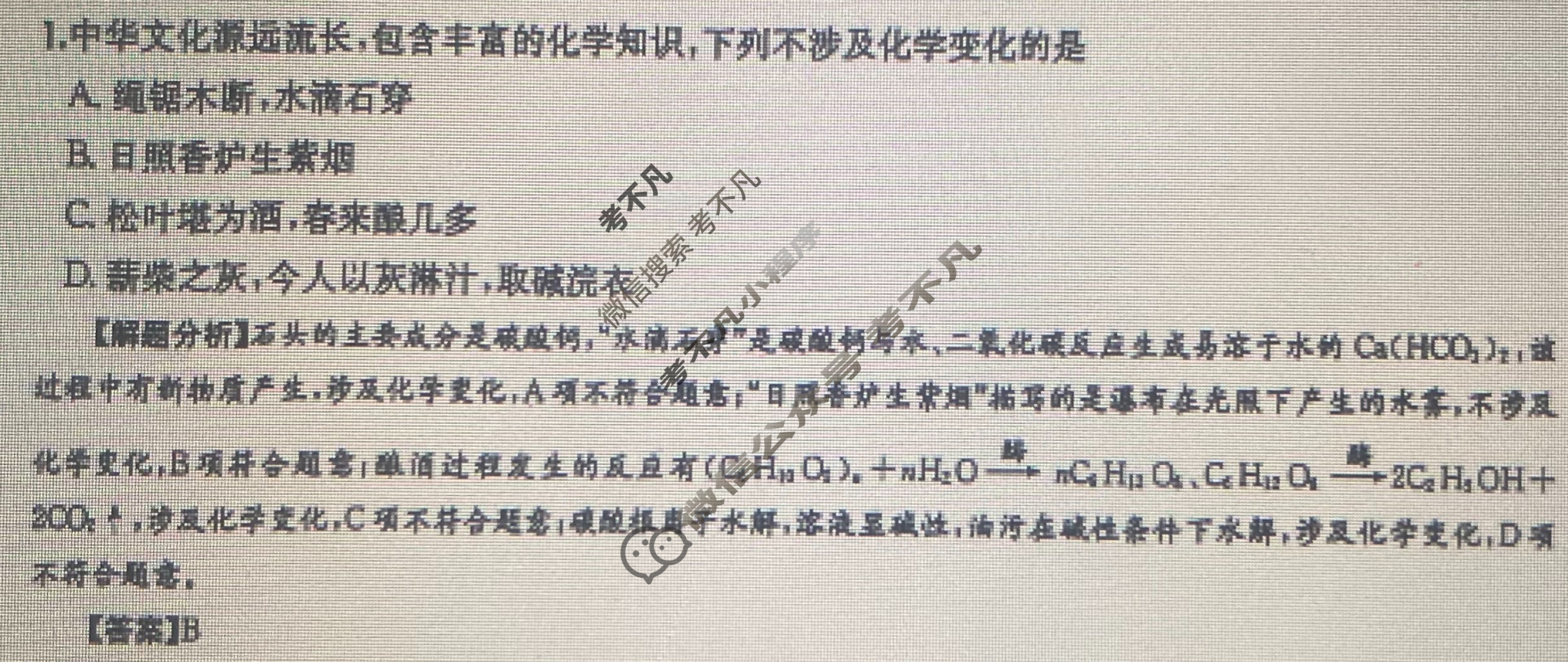2025年全国100所名校高三单元测试示范卷·化学[25·G3DY(新高考)·化学-R-必考-QGB](一)1答案