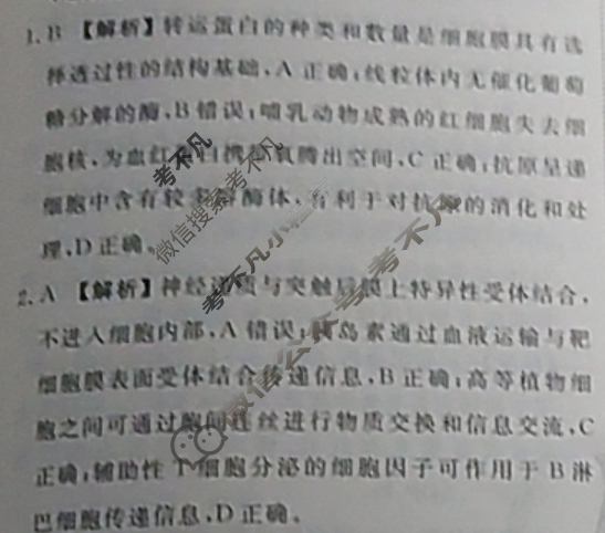 衡水金卷先享题 2024-2025学年度高三一轮复习摸底测试卷·摸底卷[Y]生物学(一)1答案