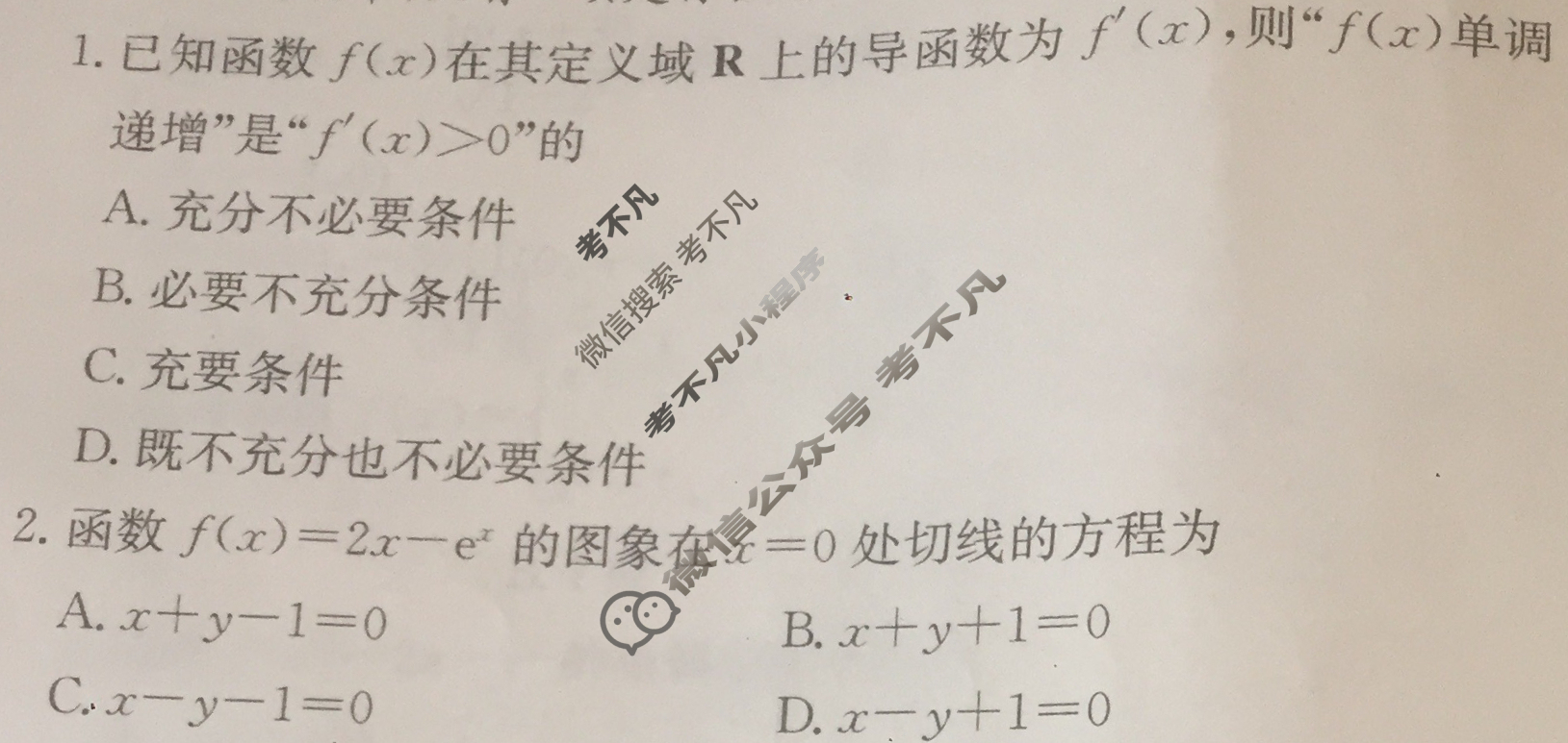 2025届高三单元卷·全国名校高三单元检测示范卷(五)5数学试题