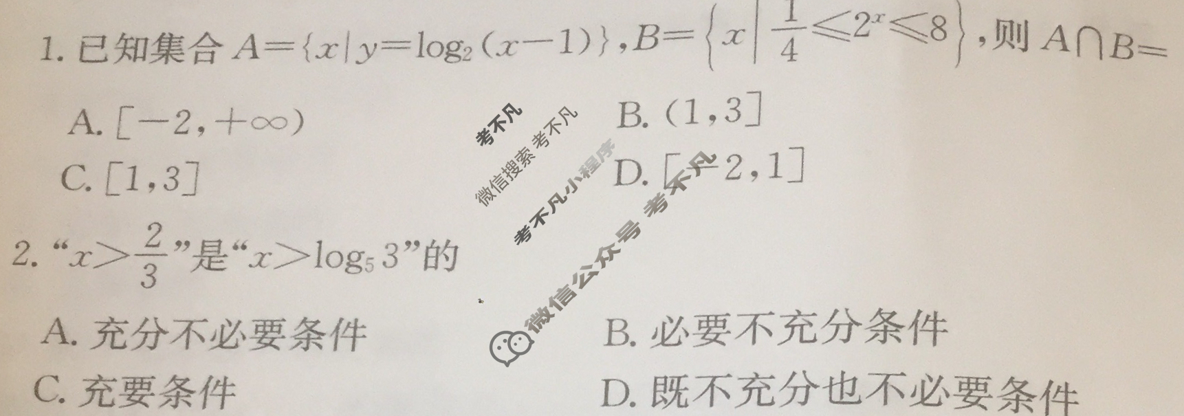 2025届高三单元卷·全国名校高三单元检测示范卷(四)4数学试题