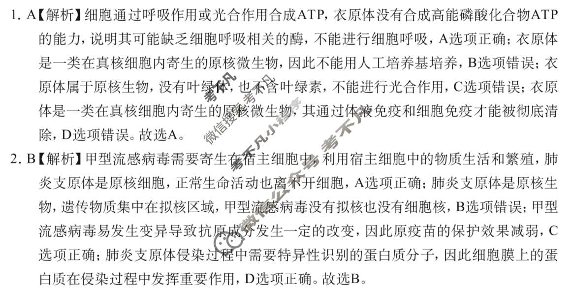 广西普通高中学业水平选择性考试第一次摸底考试[2025广西名校卷-1]生物答案