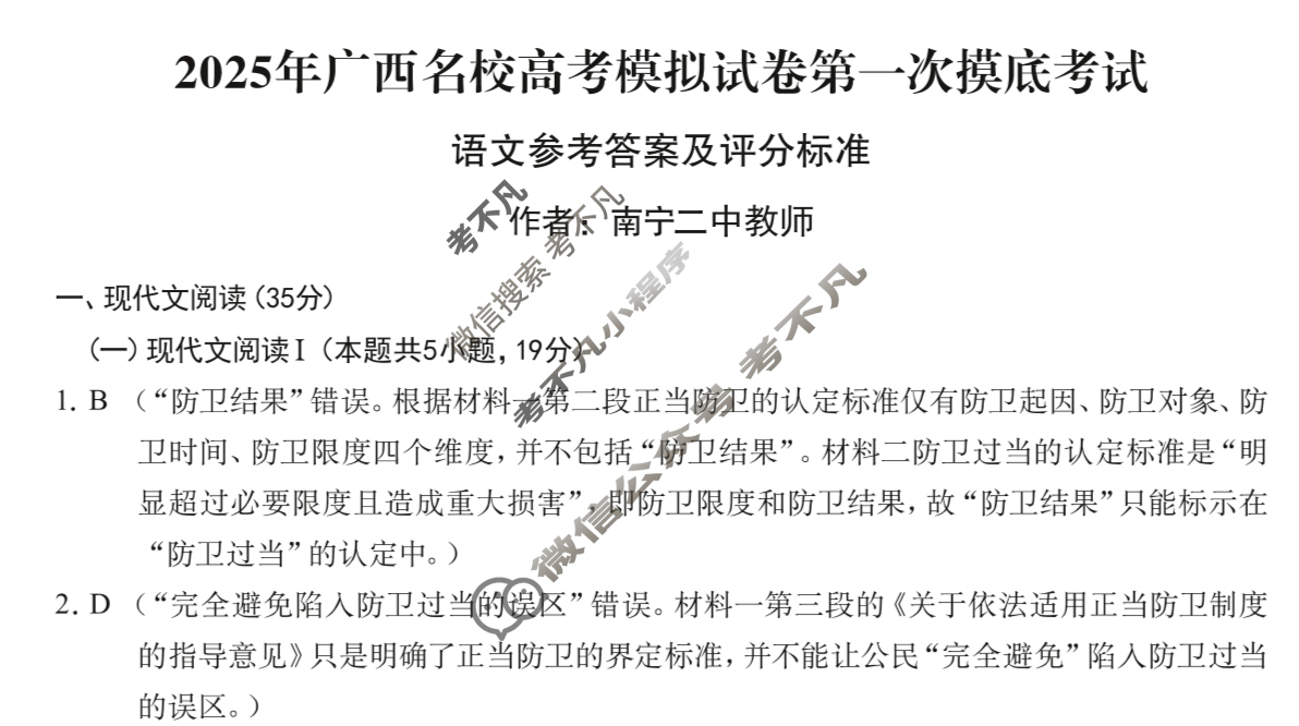 广西名校高考模拟试卷第一次摸底考试[2025广西名校卷-1]语文答案