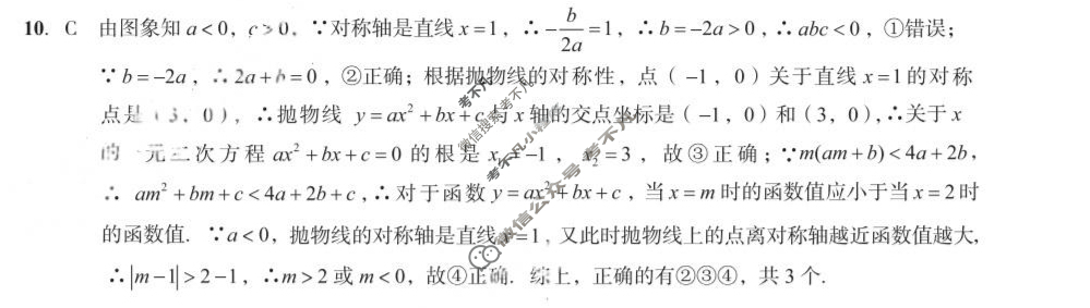 [安徽第一卷]2024-2025学年安徽省九年级教学质量检测一Ⅰ(9月)数学(沪科版)答案
