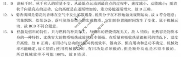 [安徽第一卷]2024-2025学年安徽省九年级教学质量检测一Ⅰ(9月)物理(北师大版)答案